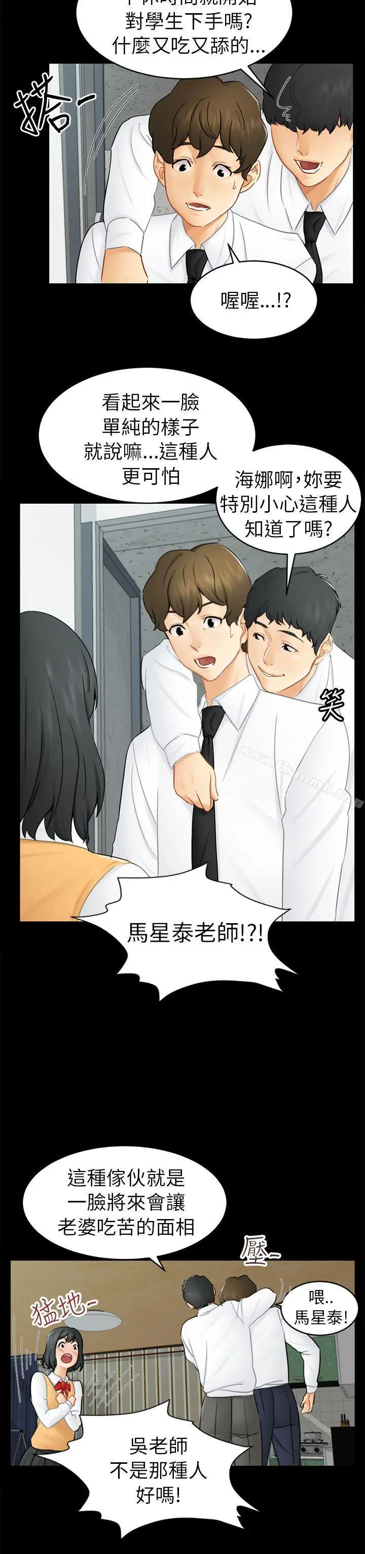 骗局 - 第14话惠允 - page 5