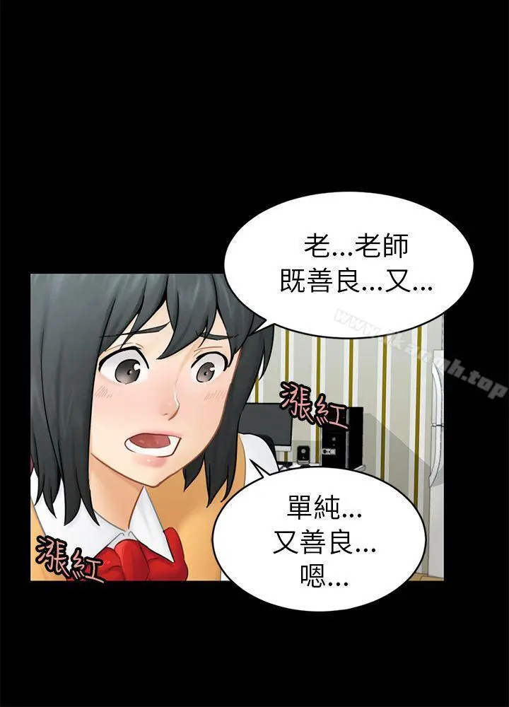 骗局 - 第14话惠允 - page 6