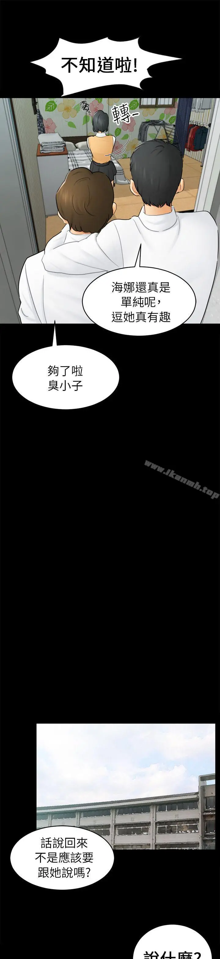 骗局 - 第14话惠允 - page 7