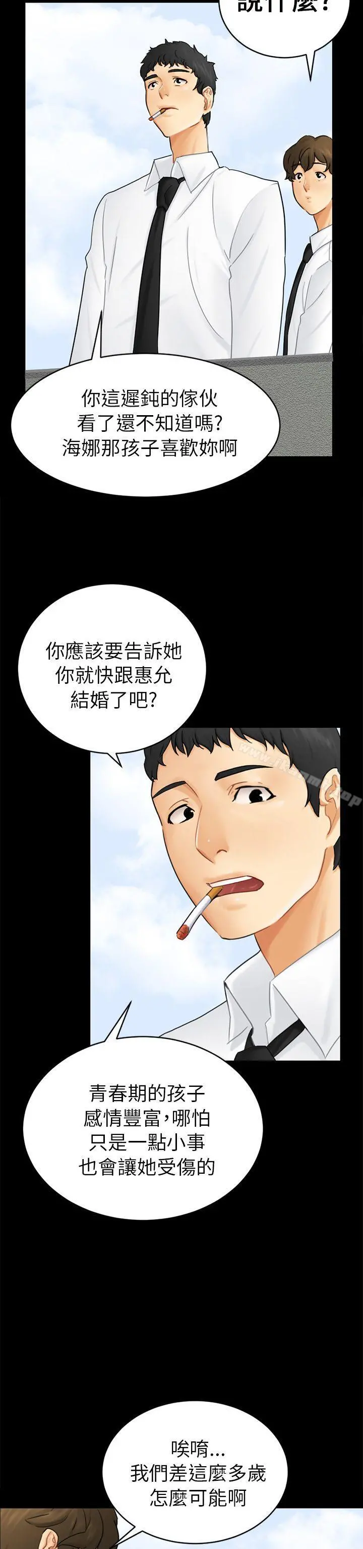 骗局 - 第14话惠允 - page 8