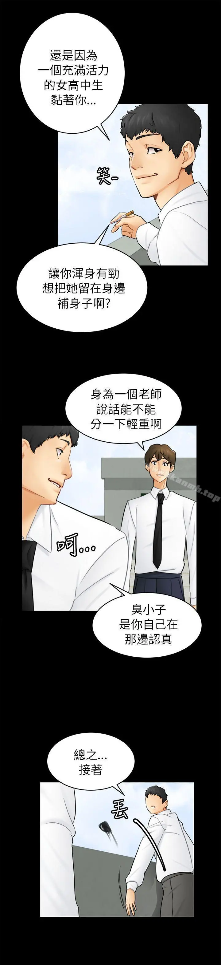 骗局 - 第14话惠允 - page 10