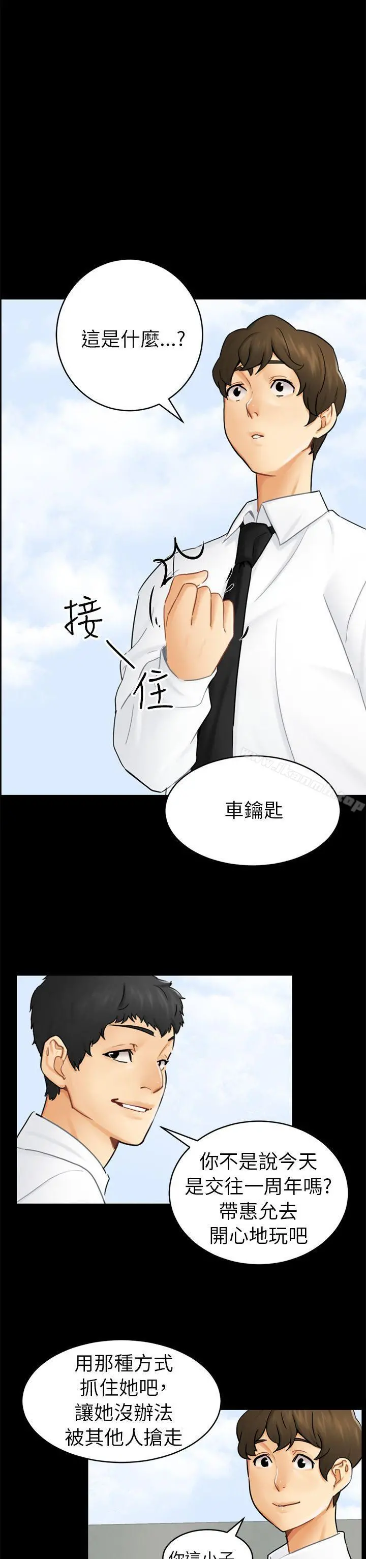 骗局 - 第14话惠允 - page 11