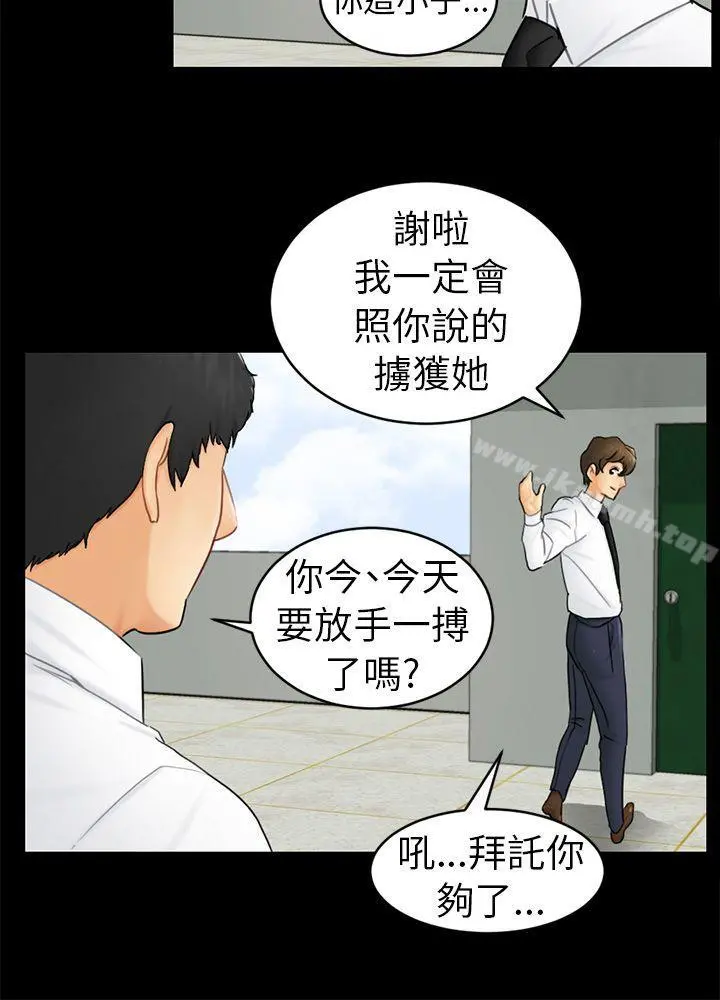 骗局 - 第14话惠允 - page 12