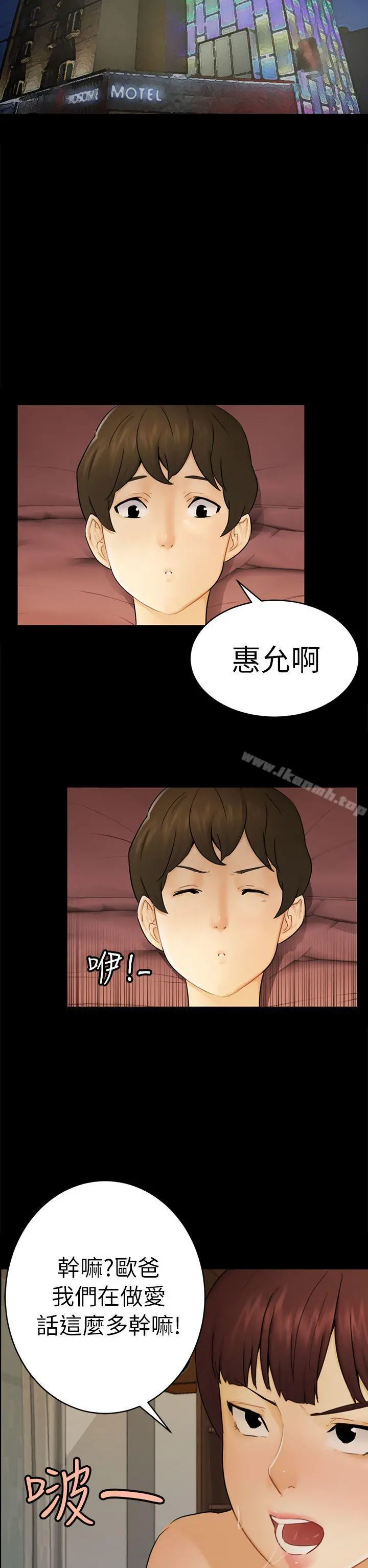 骗局 - 第14话惠允 - page 14