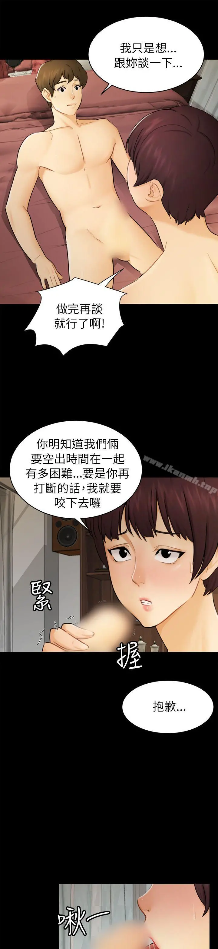 骗局 - 第14话惠允 - page 16