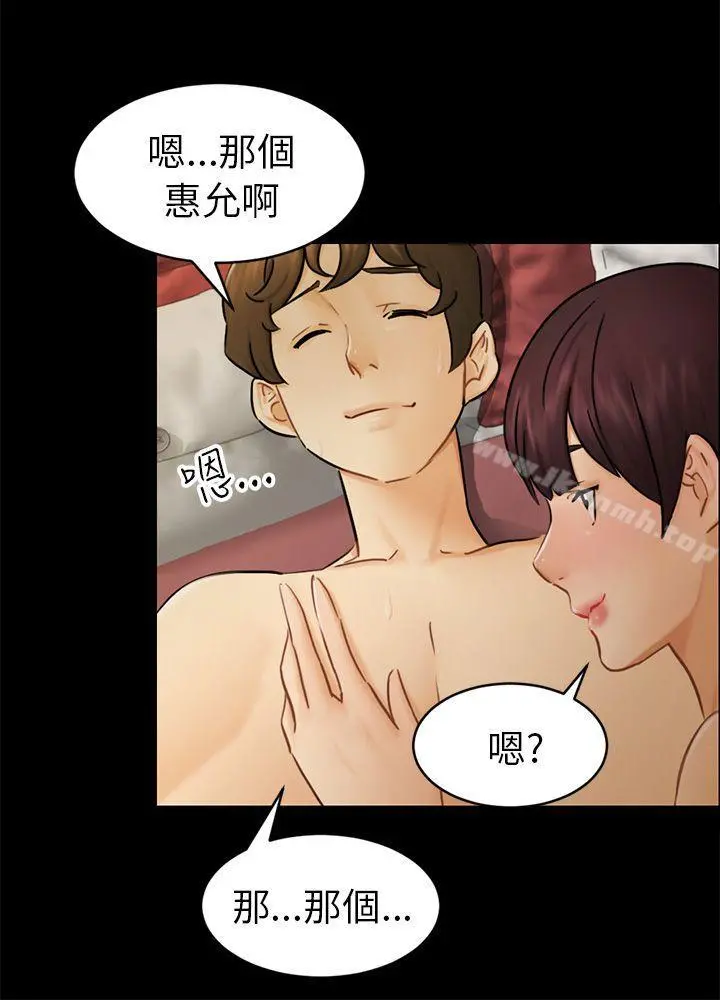 骗局 - 第14话惠允 - page 27