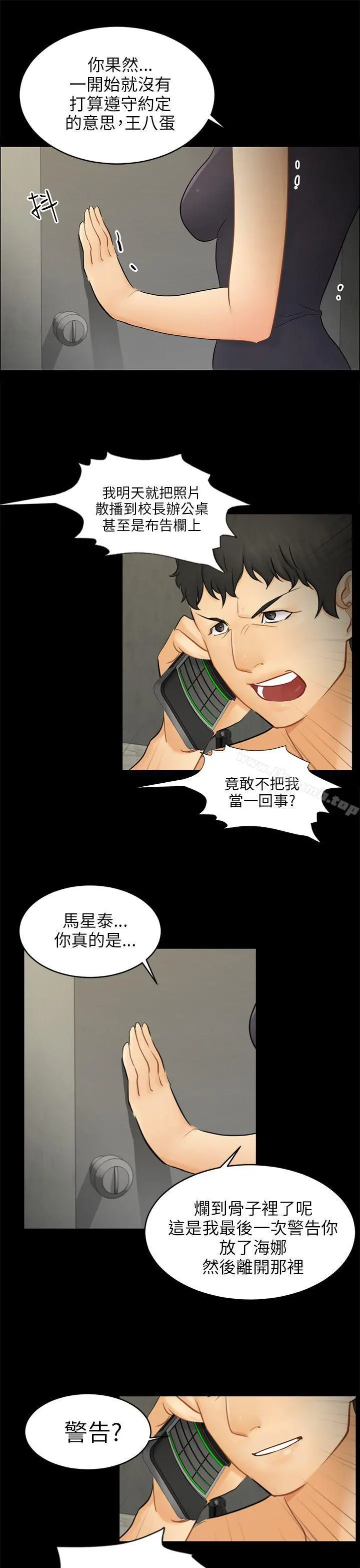 骗局 - 第18话资格 - page 10