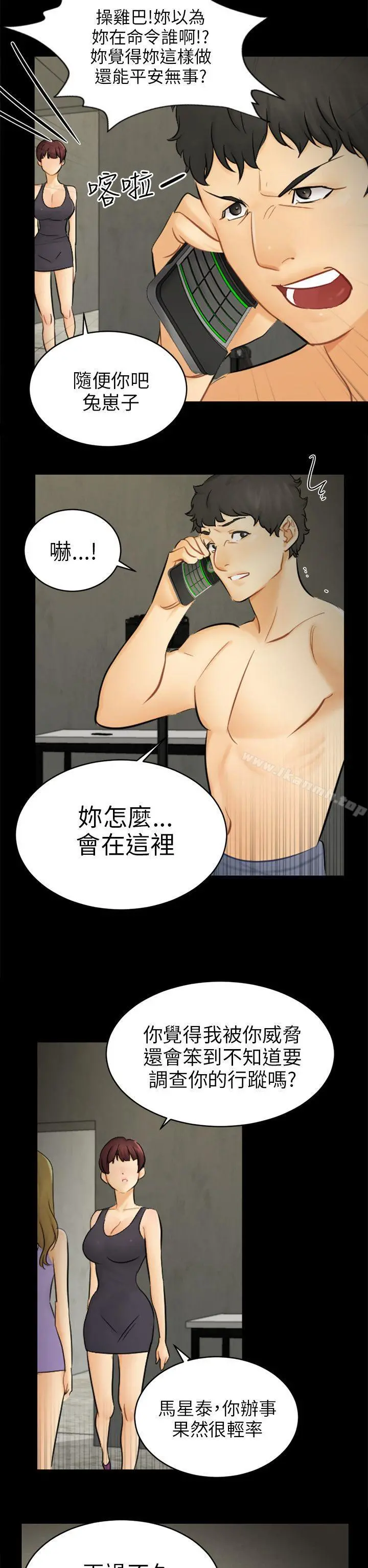 骗局 - 第18话资格 - page 11