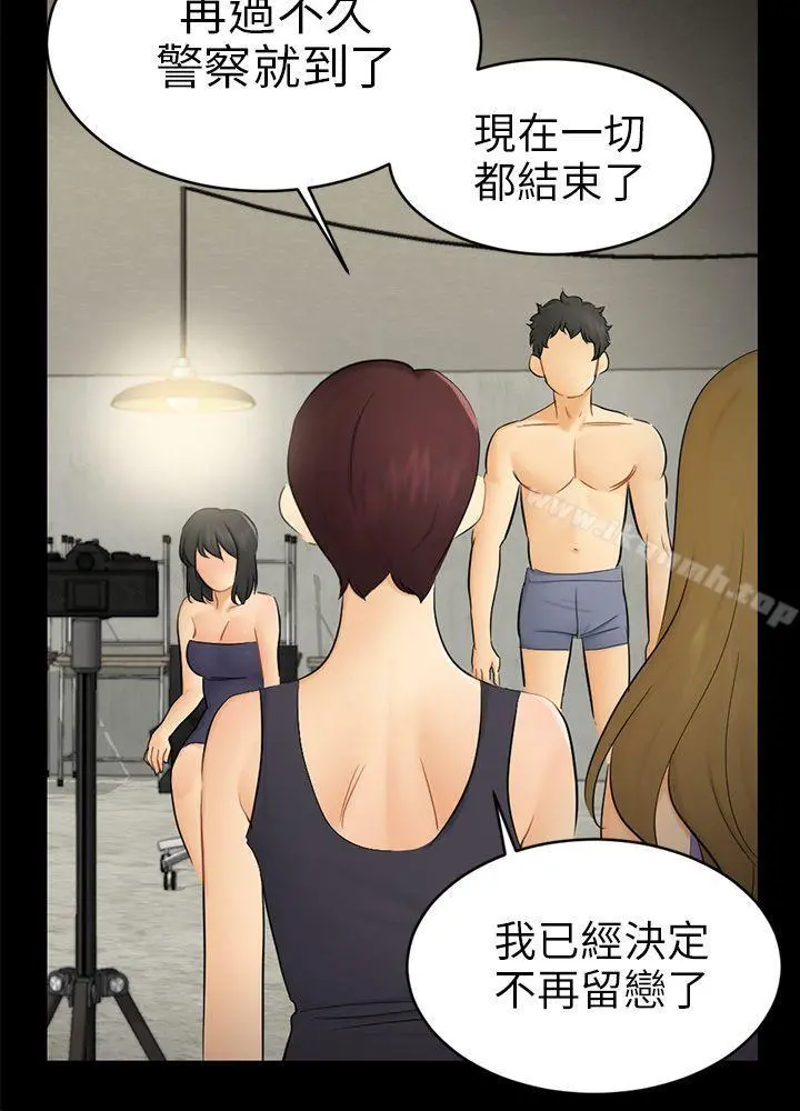 骗局 - 第18话资格 - page 12