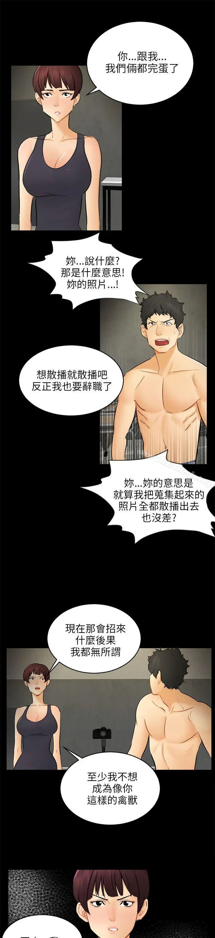 骗局 - 第18话资格 - page 13
