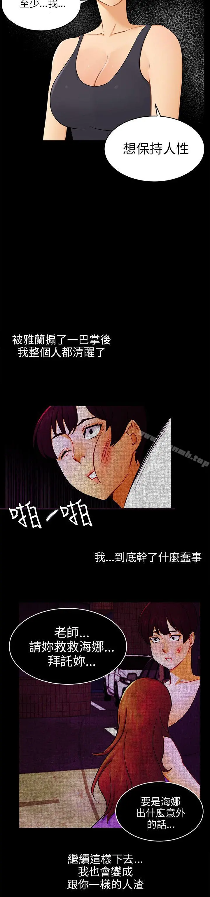 骗局 - 第18话资格 - page 14