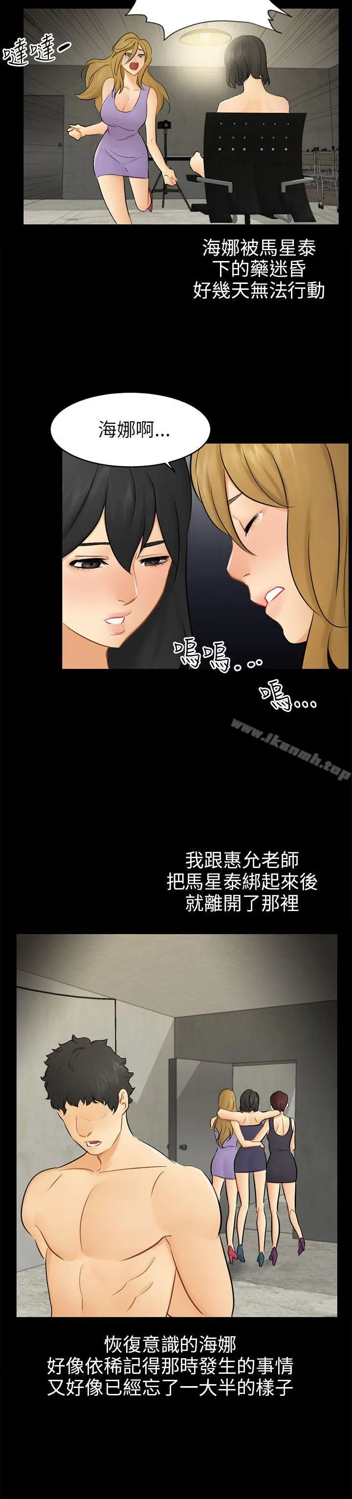 骗局 - 第18话资格 - page 20