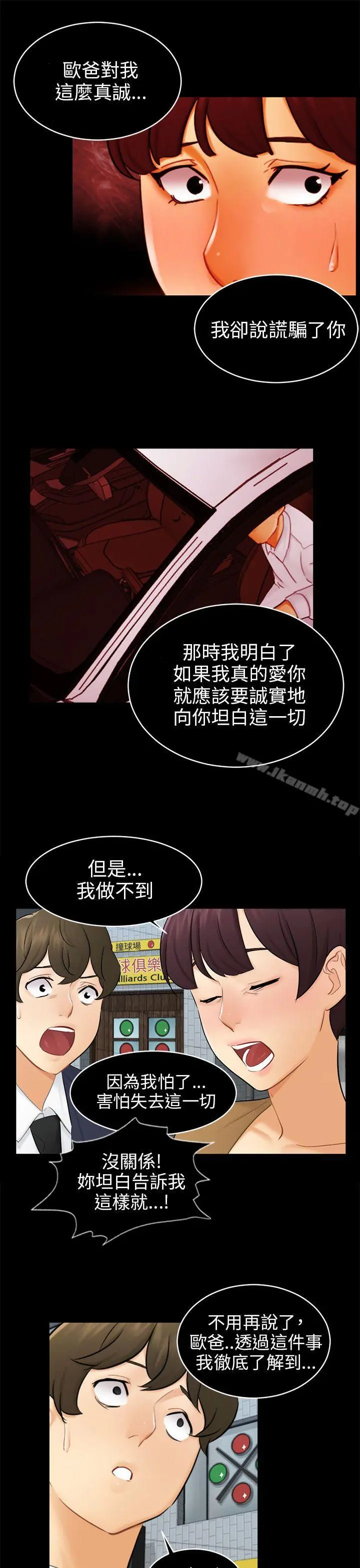 骗局 - 第18话资格 - page 25