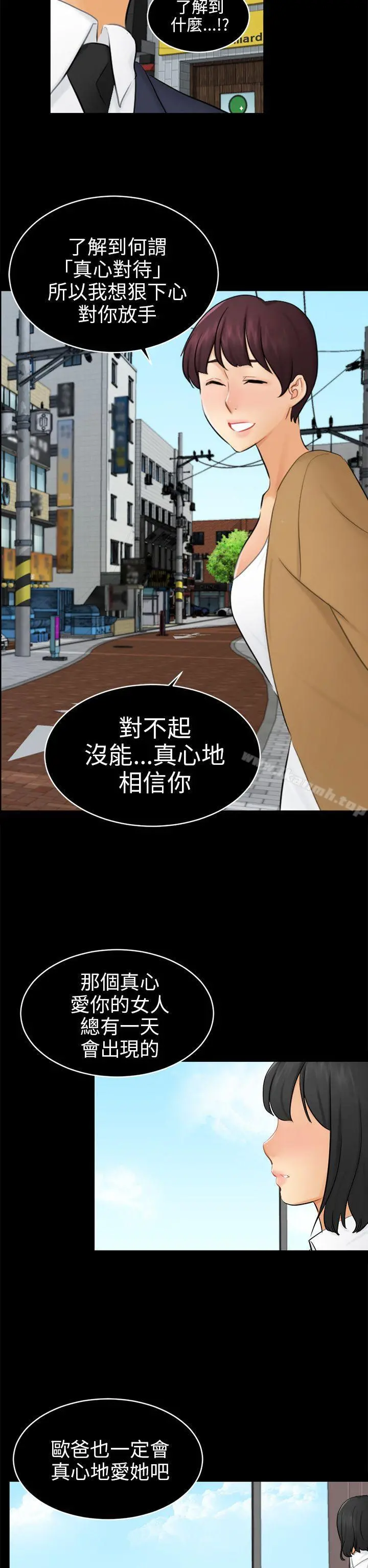 骗局 - 第18话资格 - page 26