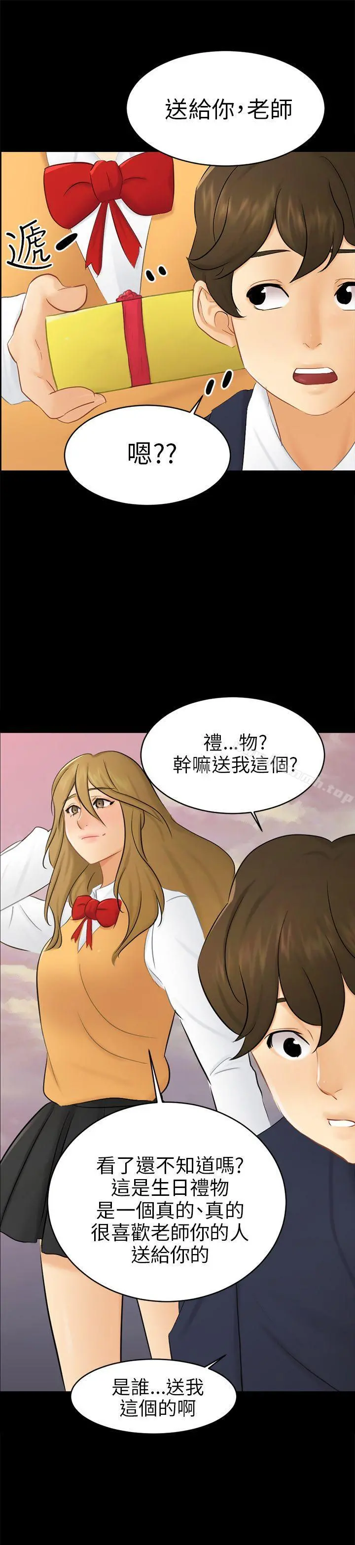 骗局 - 第18话资格 - page 28