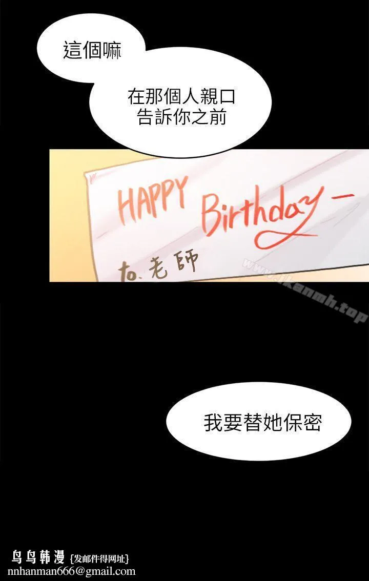 骗局 - 第18话资格 - page 29