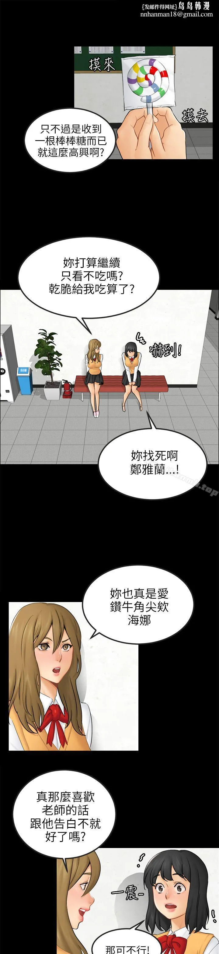 骗局 - 第15话星泰 - page 1