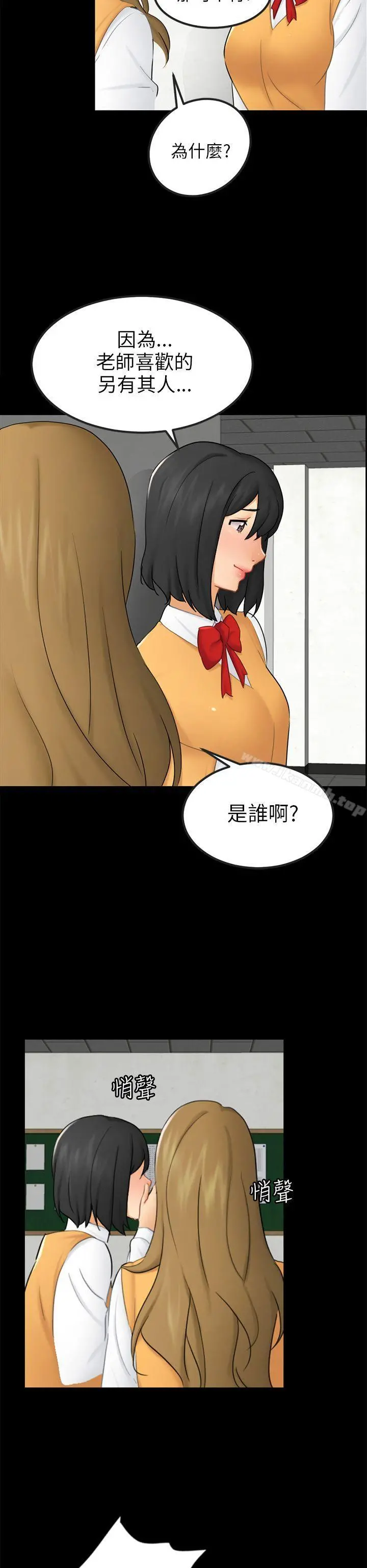 骗局 - 第15话星泰 - page 2