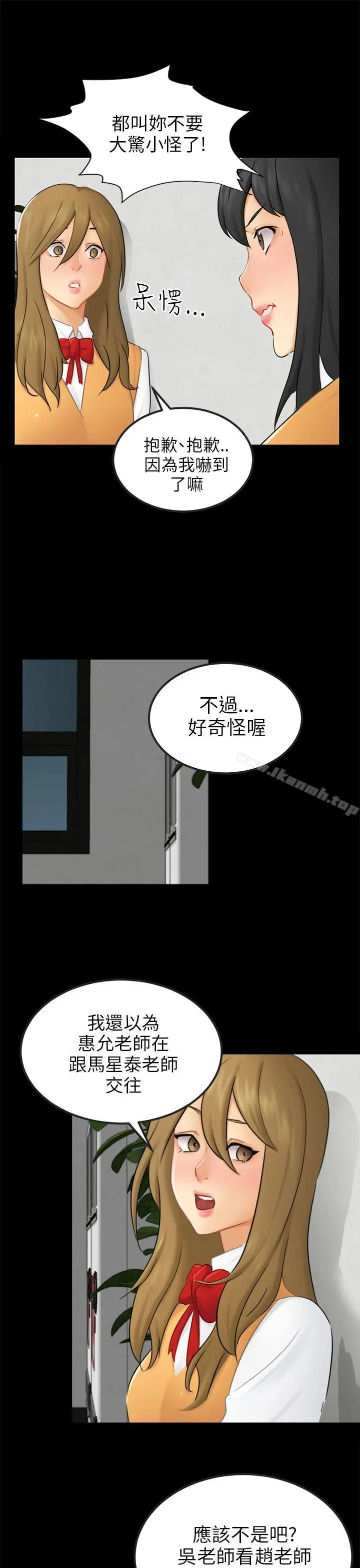 骗局 - 第15话星泰 - page 4