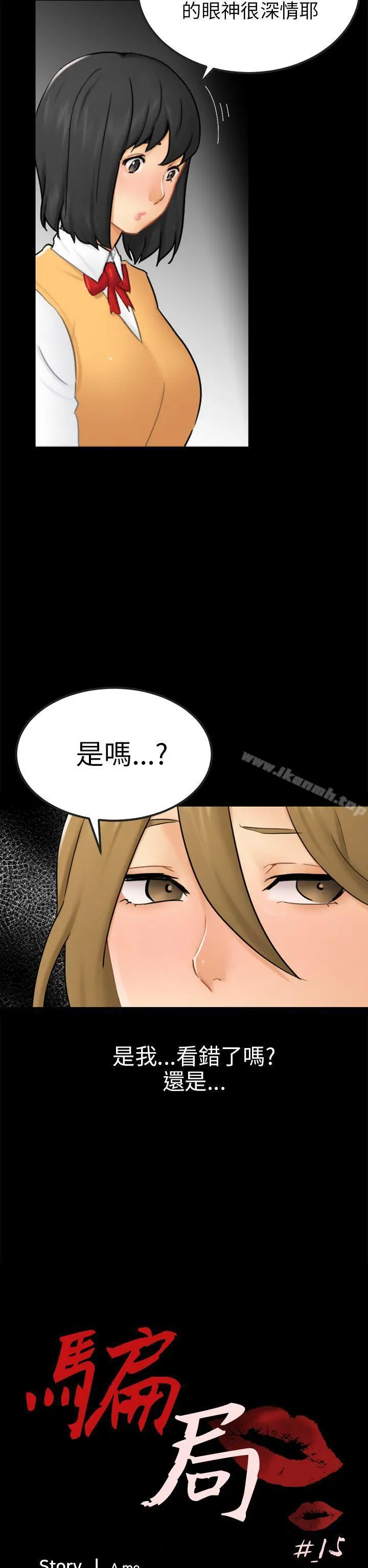 骗局 - 第15话星泰 - page 5