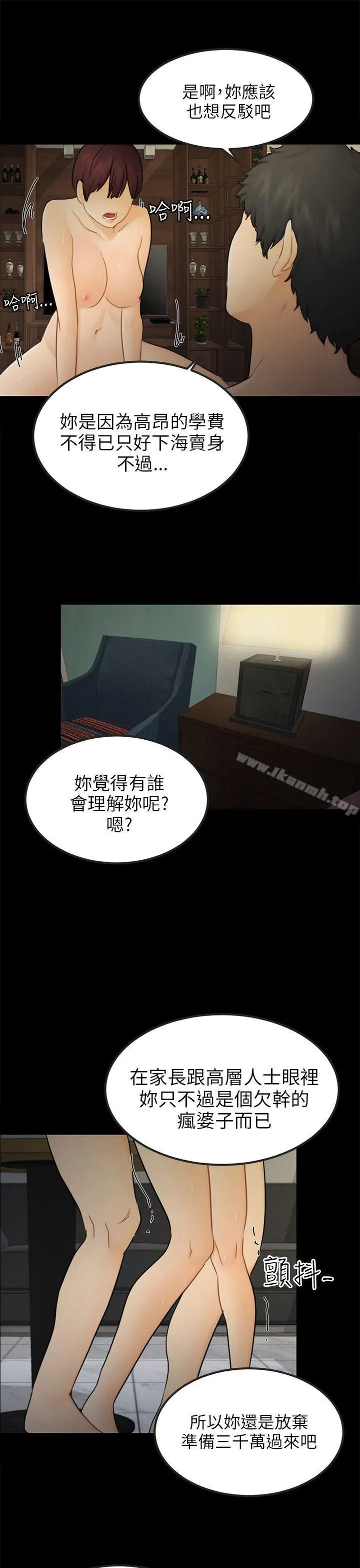 骗局 - 第15话星泰 - page 10