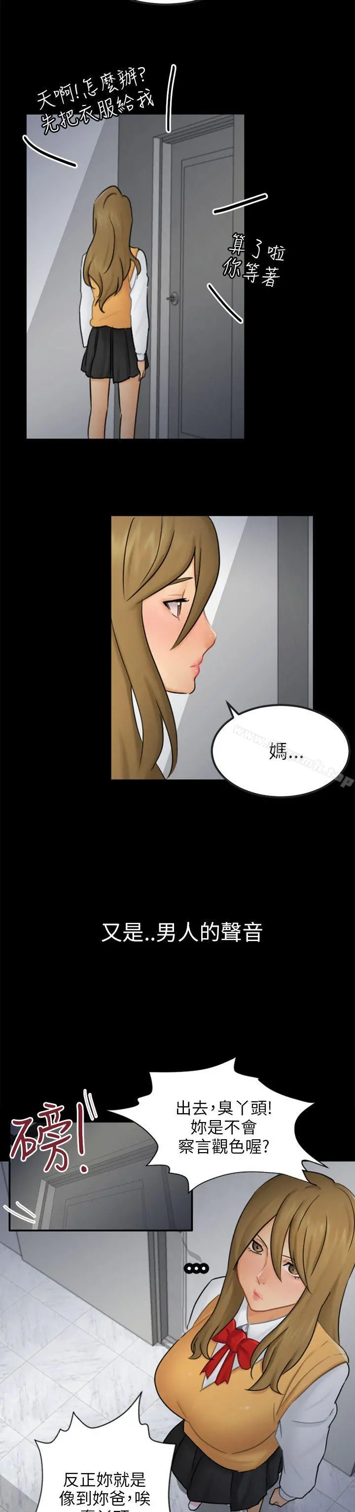 骗局 - 第15话星泰 - page 17