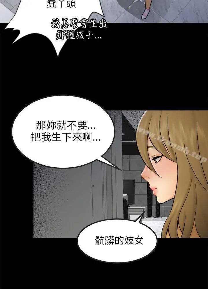 骗局 - 第15话星泰 - page 18