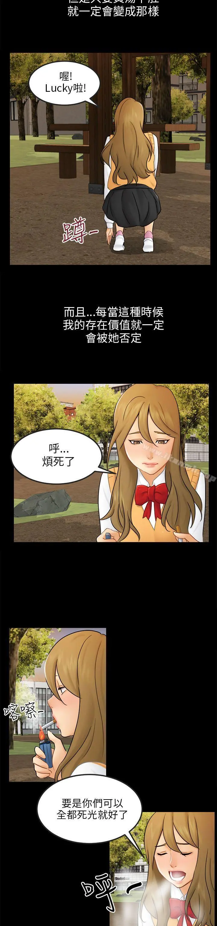 骗局 - 第15话星泰 - page 20