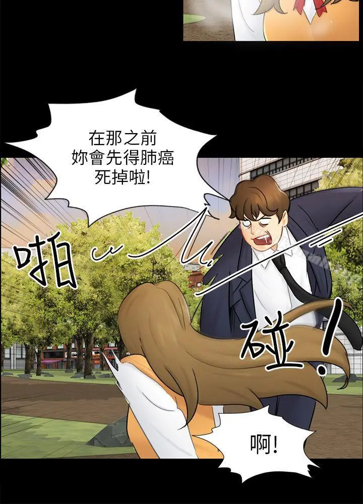 骗局 - 第15话星泰 - page 21