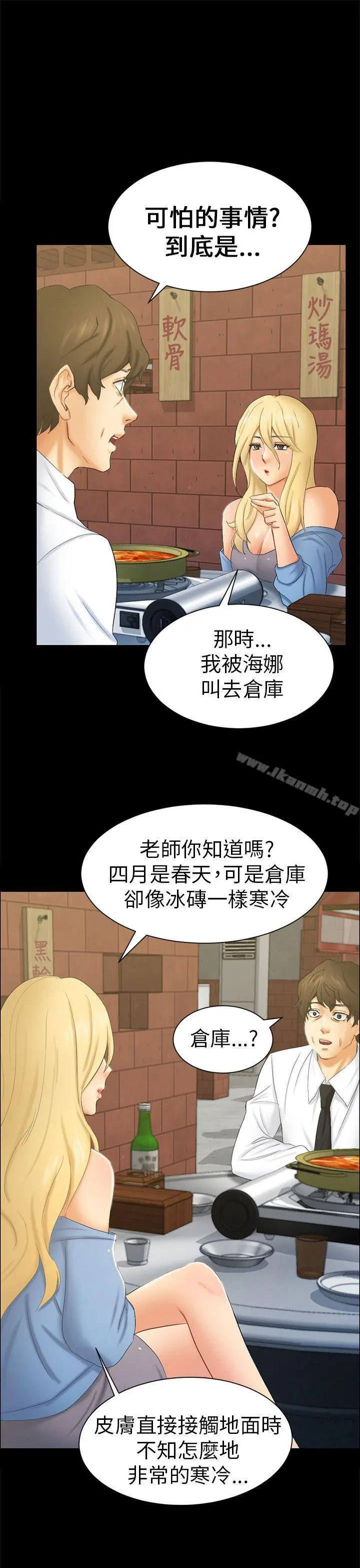 骗局 - 第6话谎言 - page 5