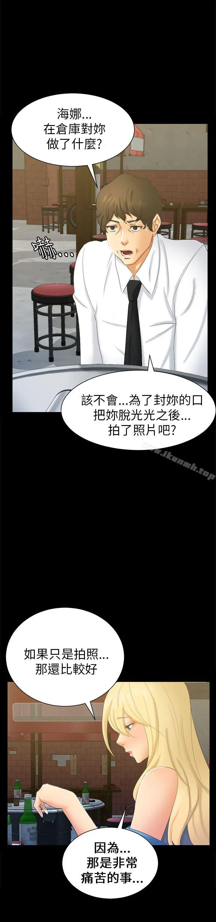 骗局 - 第6话谎言 - page 6