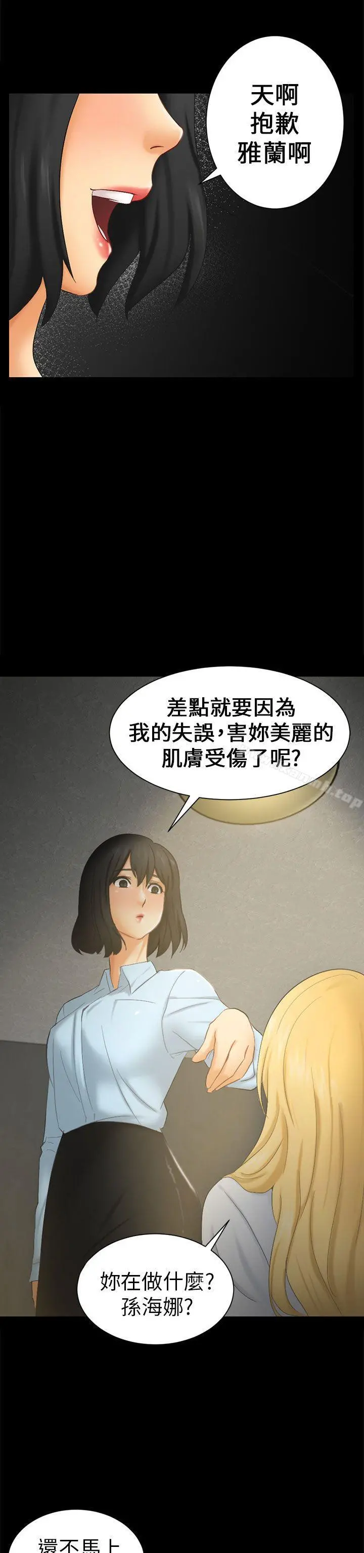骗局 - 第6话谎言 - page 10