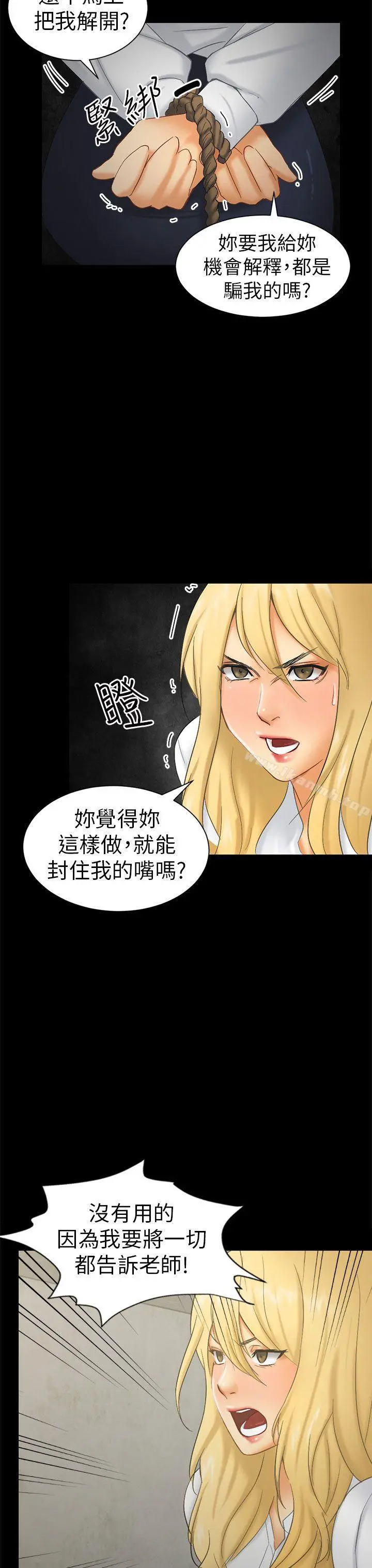 骗局 - 第6话谎言 - page 11