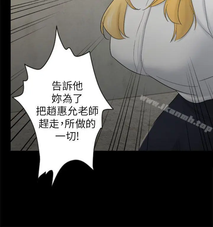 骗局 - 第6话谎言 - page 12