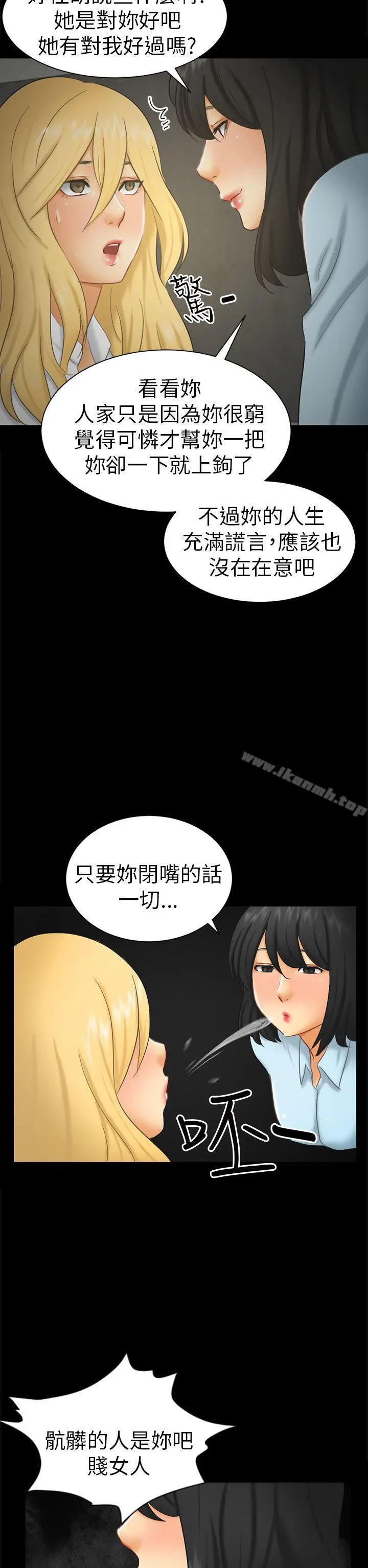 骗局 - 第6话谎言 - page 14