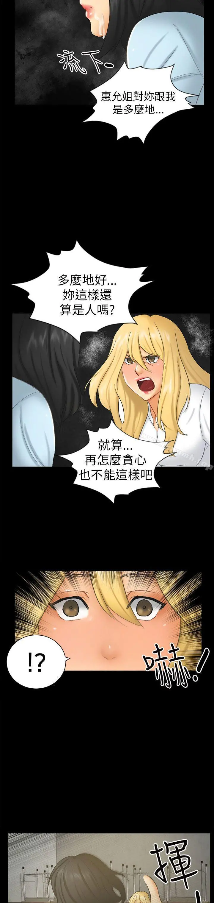 骗局 - 第6话谎言 - page 15