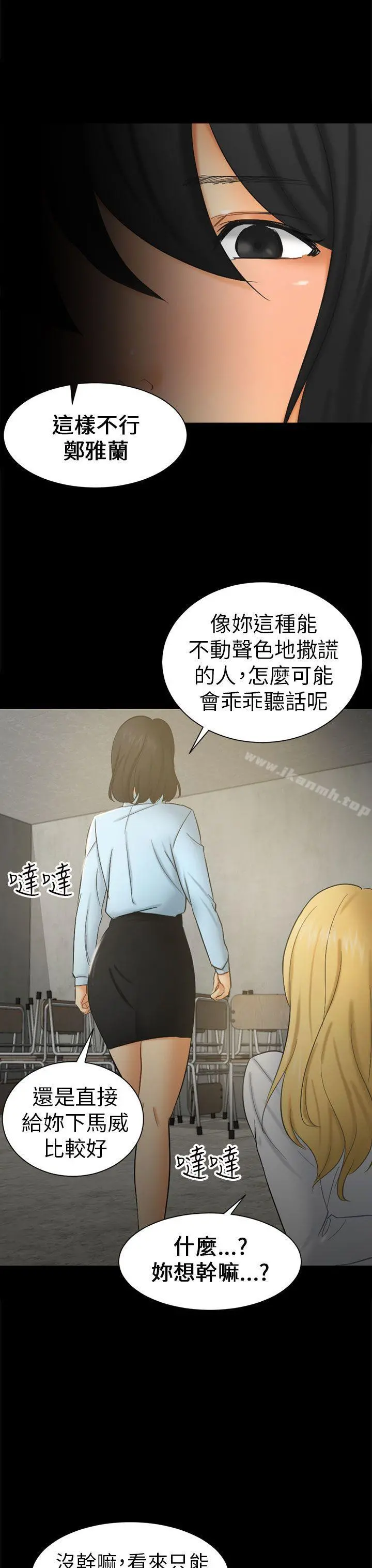 骗局 - 第6话谎言 - page 19