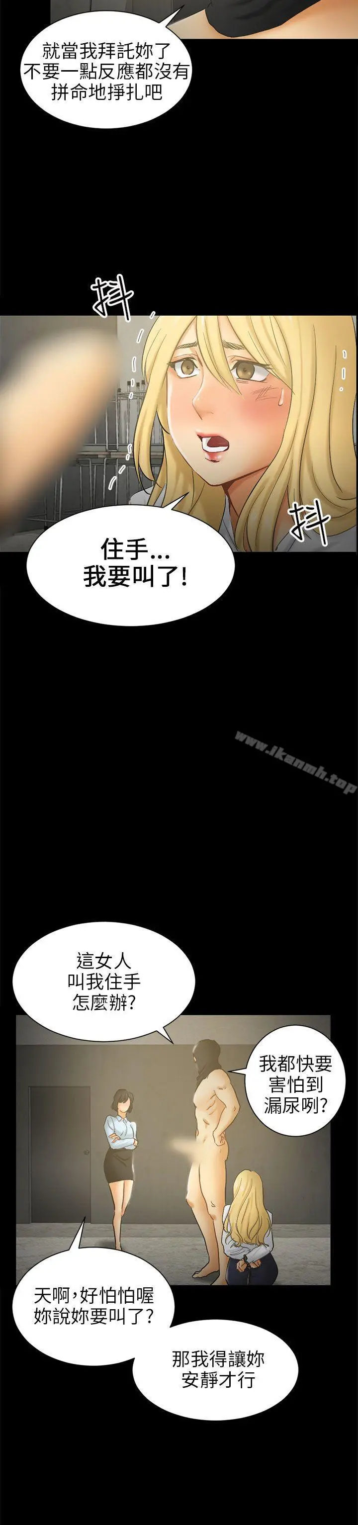 骗局 - 第6话谎言 - page 22