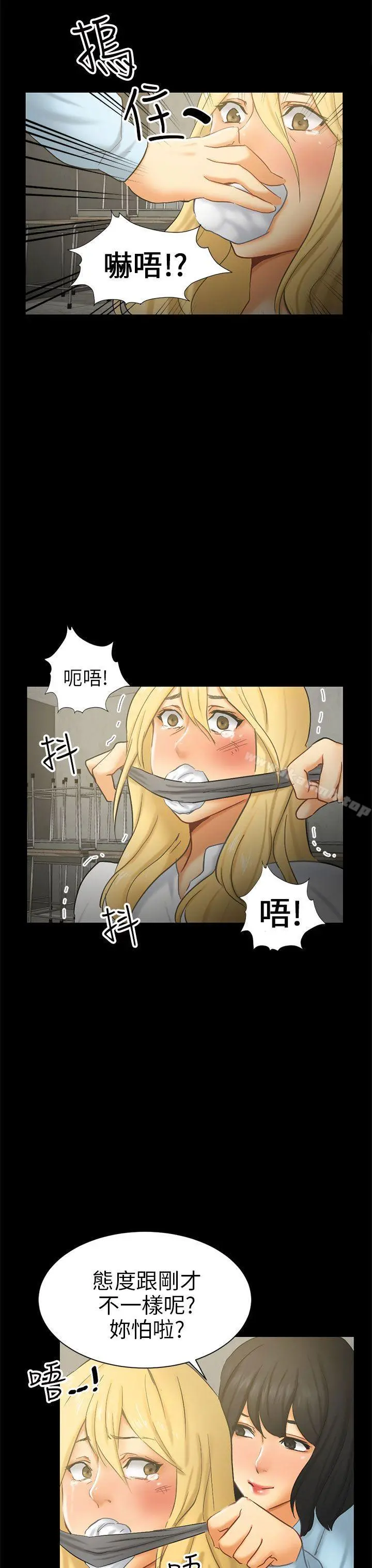骗局 - 第6话谎言 - page 23