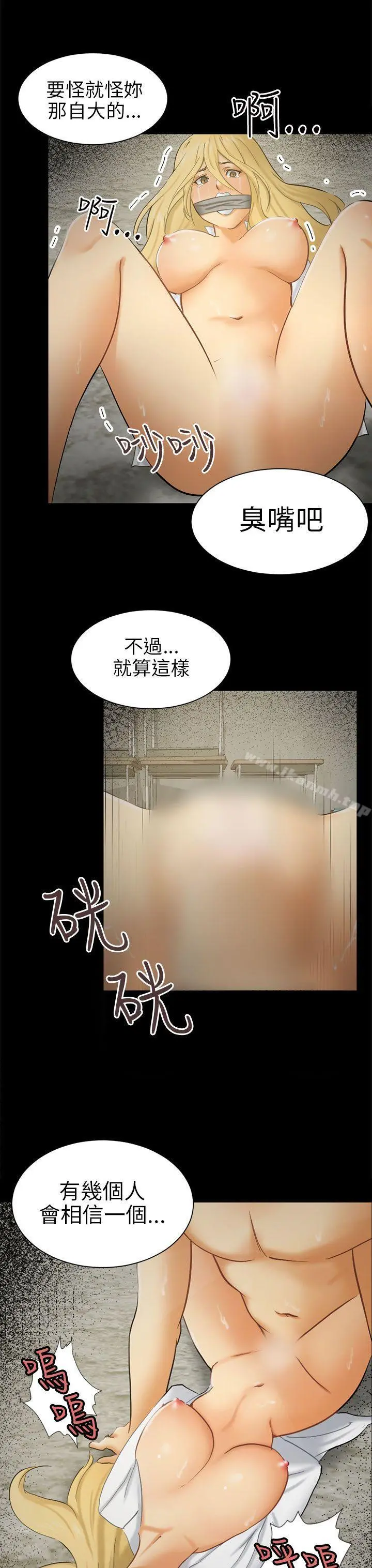 骗局 - 第6话谎言 - page 31