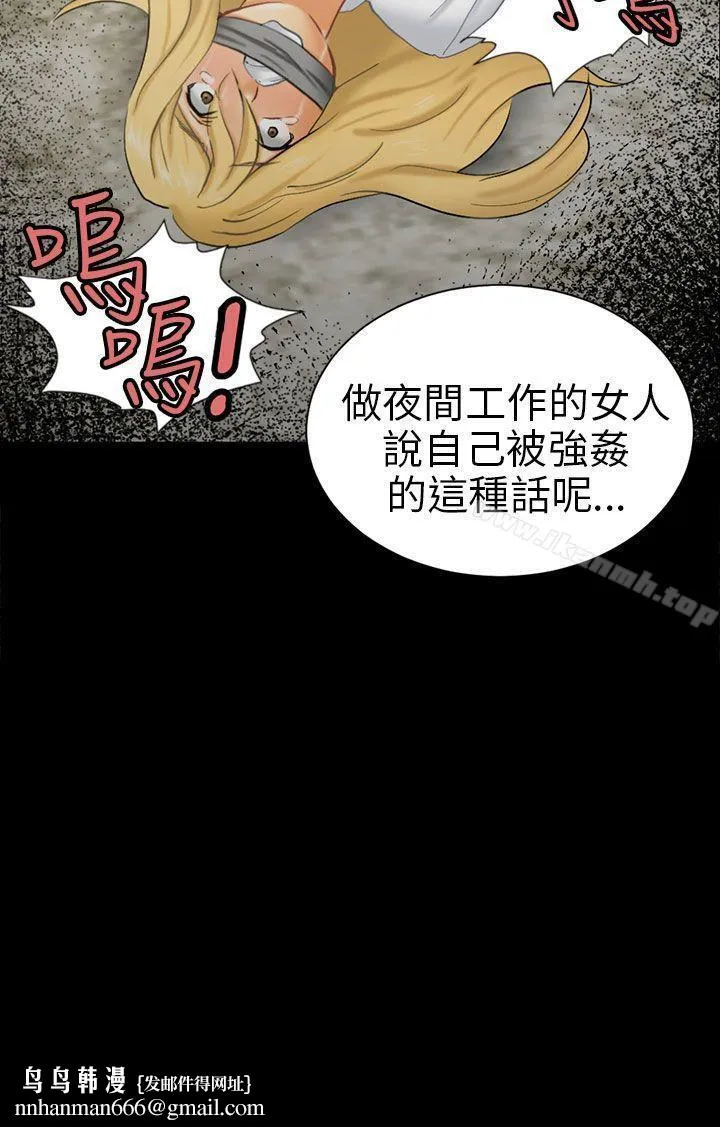 骗局 - 第6话谎言 - page 32