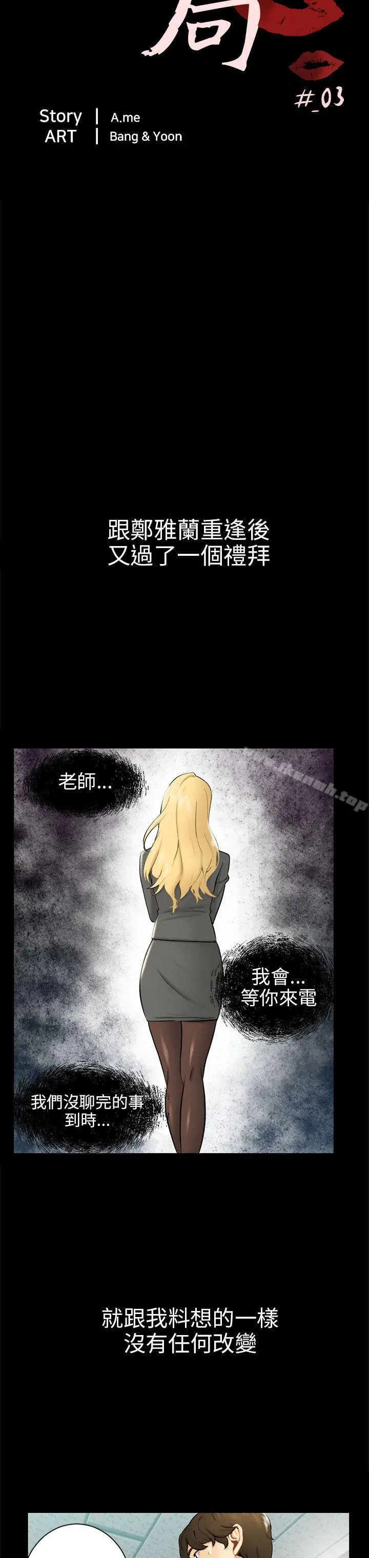 骗局 - 第3话秘密 - page 3