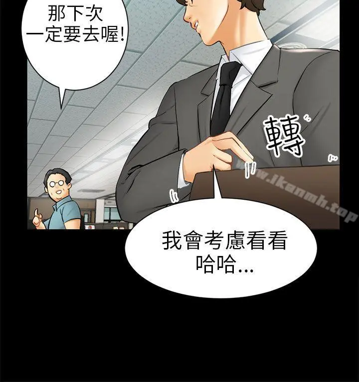 骗局 - 第3话秘密 - page 4