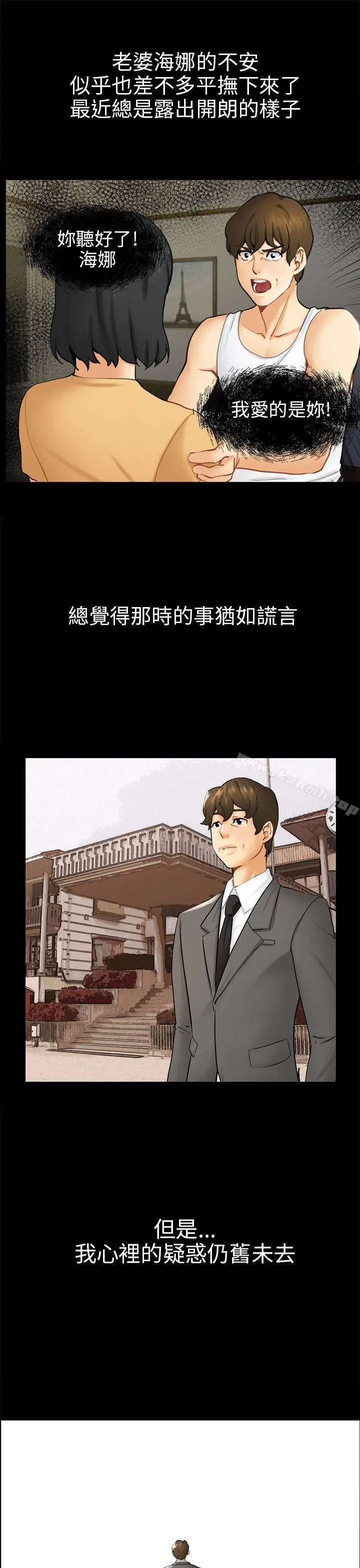 骗局 - 第3话秘密 - page 5