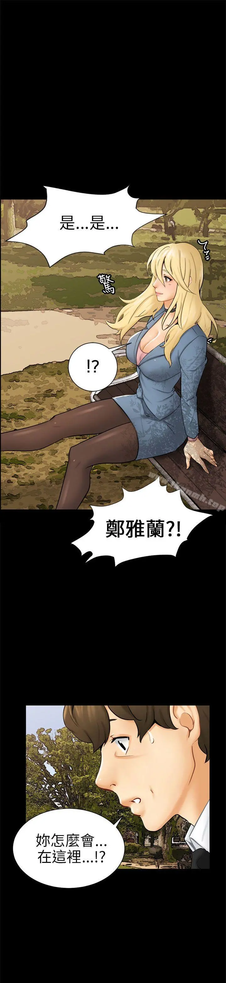 骗局 - 第3话秘密 - page 9