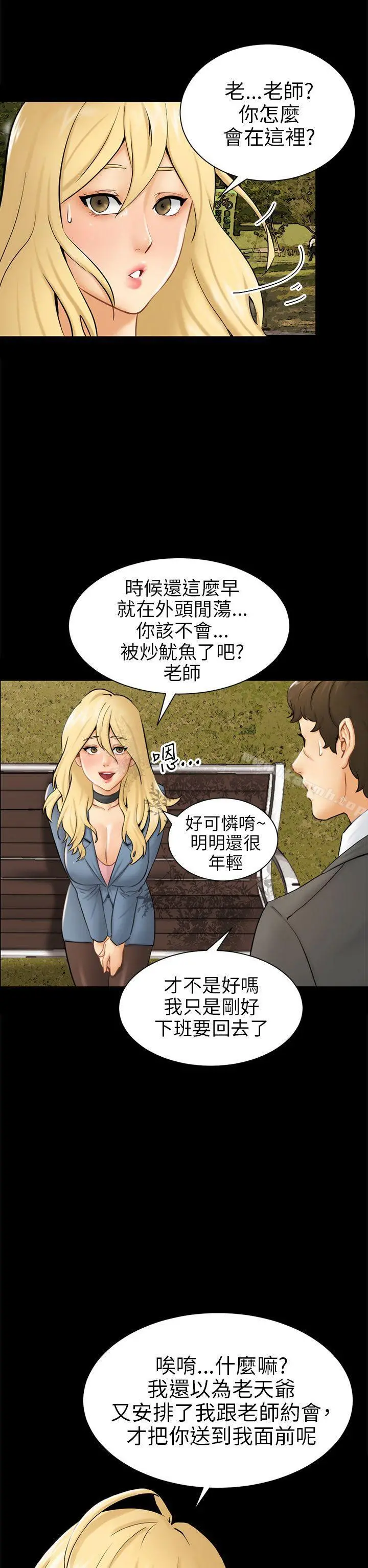 骗局 - 第3话秘密 - page 10