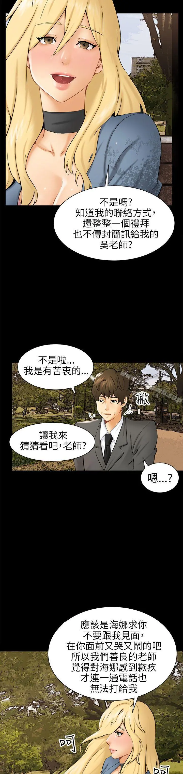 骗局 - 第3话秘密 - page 11