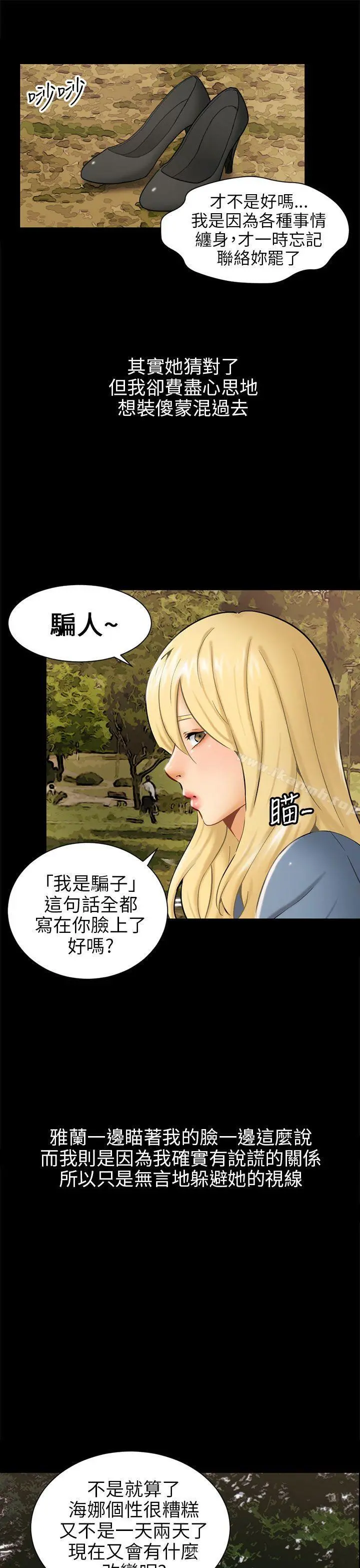骗局 - 第3话秘密 - page 13