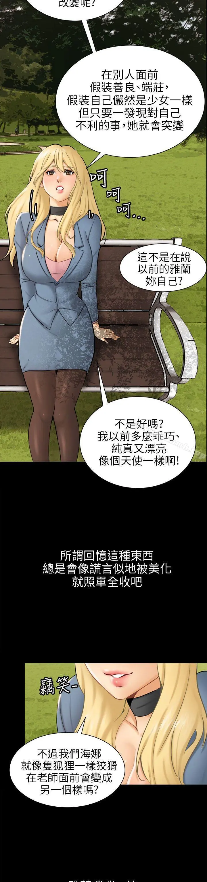 骗局 - 第3话秘密 - page 14