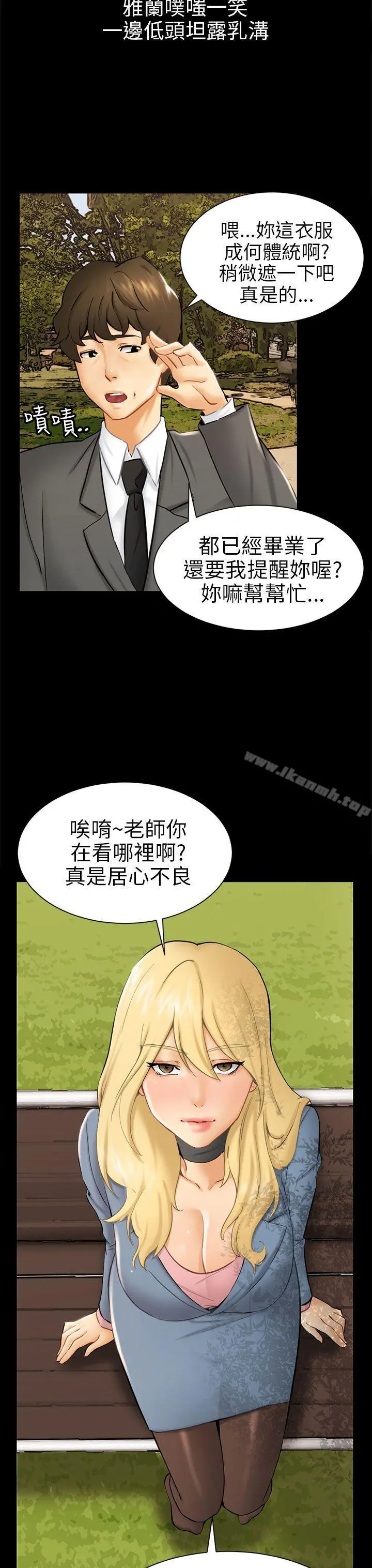 骗局 - 第3话秘密 - page 15